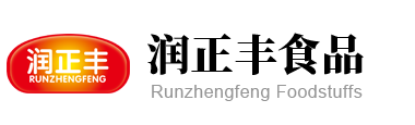 山東潤(rùn)正豐食品有限公司